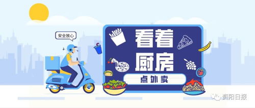 擔(dān)心外賣(mài)食品不安全 那就 看著廚房點(diǎn)外賣(mài)